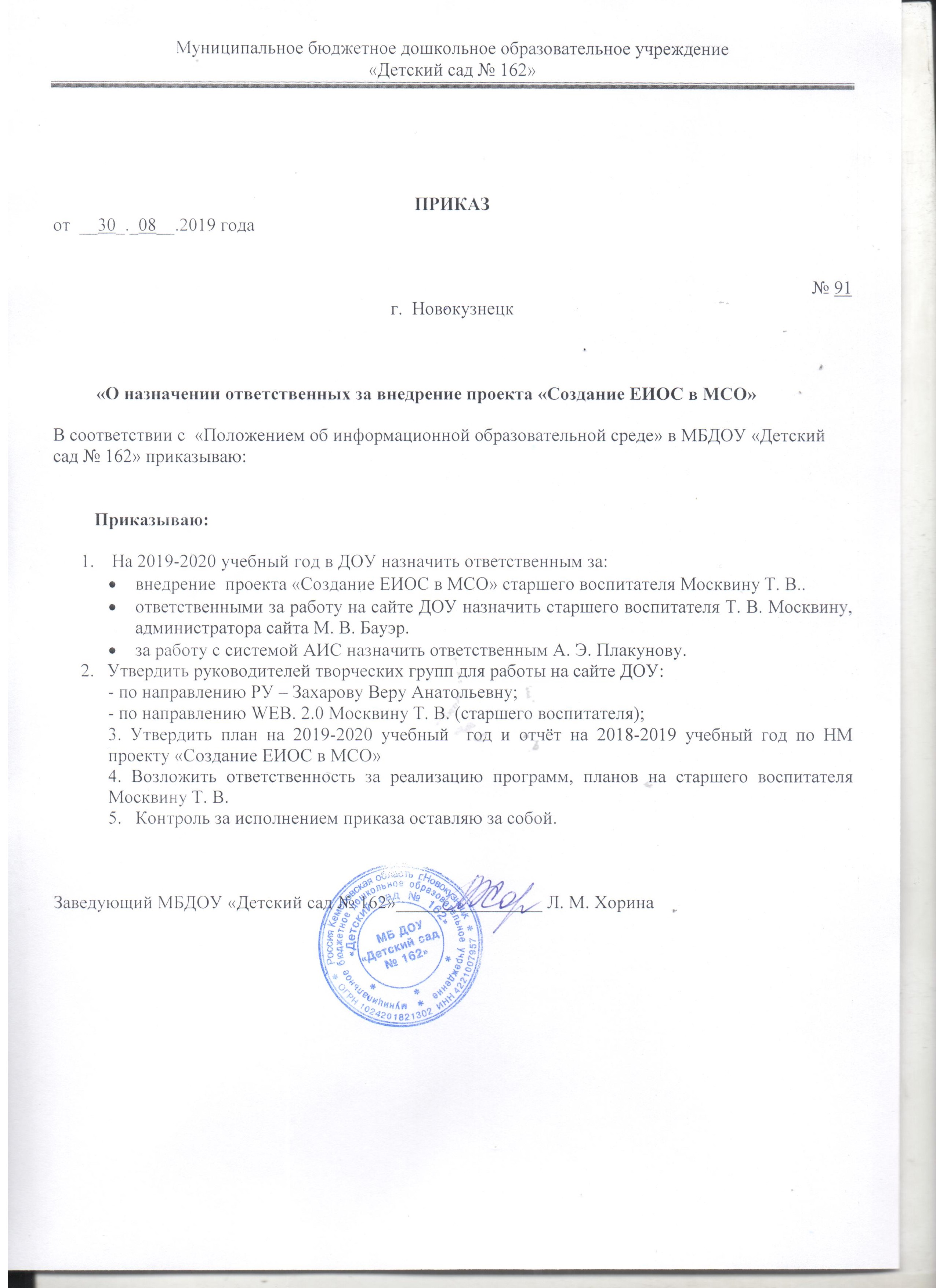 приказ о назначении ответственных.jpg